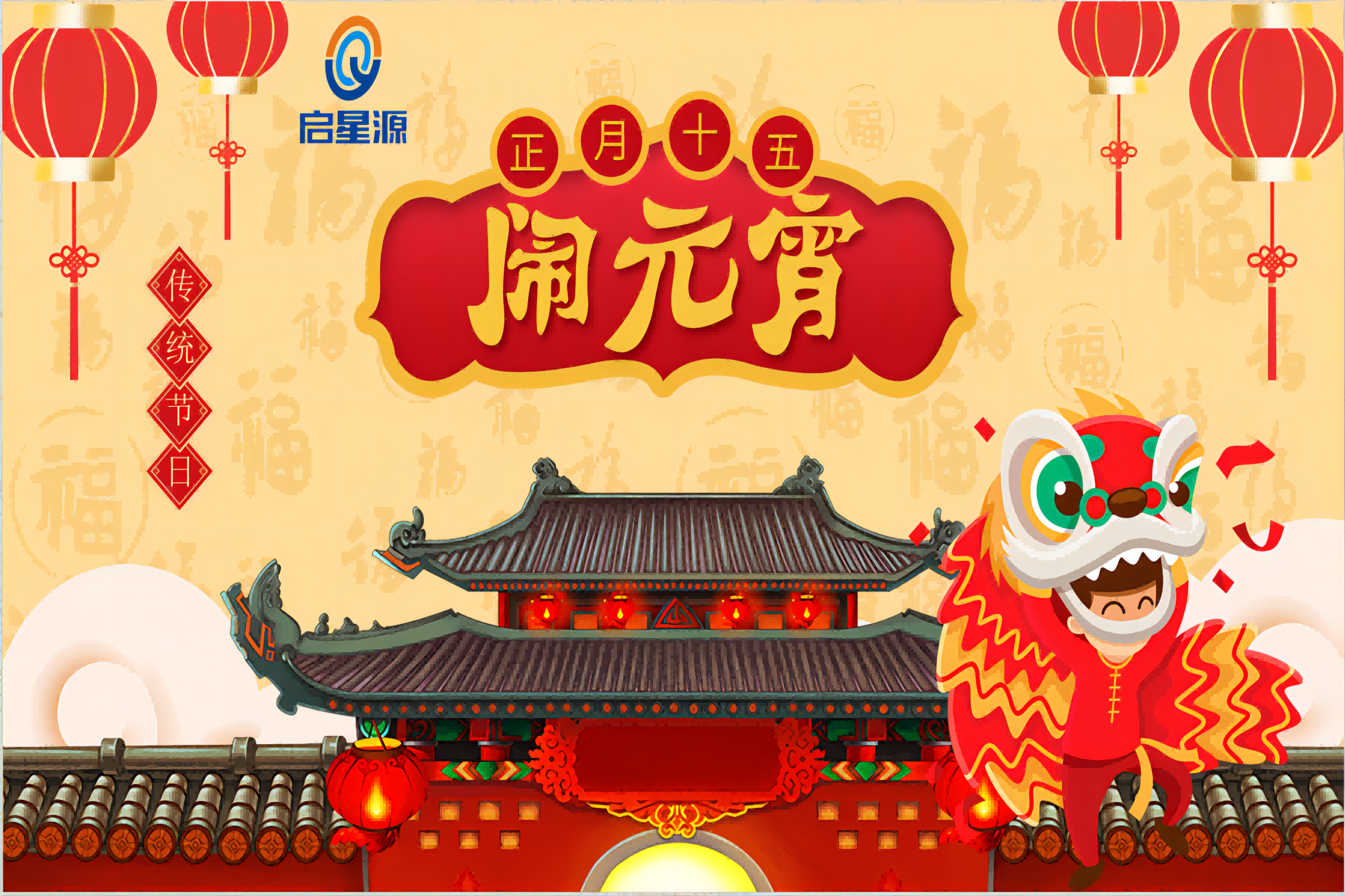 Το Shenzhen Qixi σας εύχεται ένα φεστιβάλ Happy Lantern!